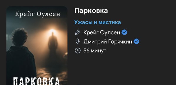 Ужас мистика - Парковка