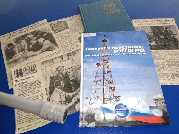 ТВ и Радио Волгограда СССР - Позывные Волгоградского радио