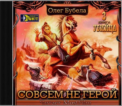 MostFilm - Олег Бубела  Убийца Глава 04