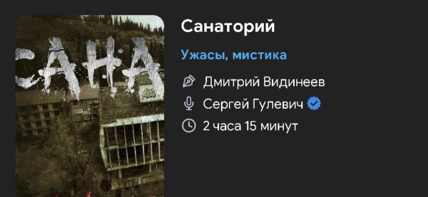 Ужас мистика - Санаторий