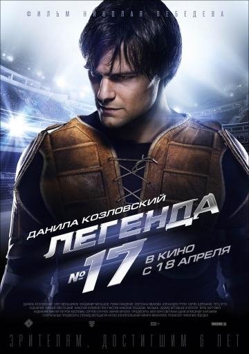 Легенда N17 - Защищай ворота
