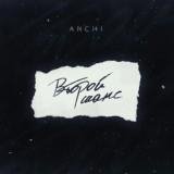 ARCHI - Второй шанс