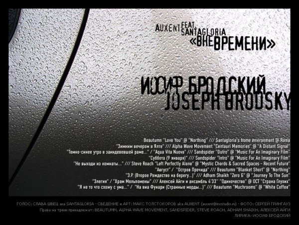 Auxent feat. Santagloria - Вне времени / Out Of Time