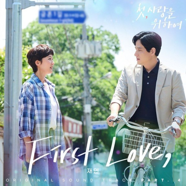 Jae Yeon - First Love,