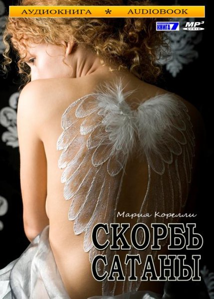 Мария Корелли - 03