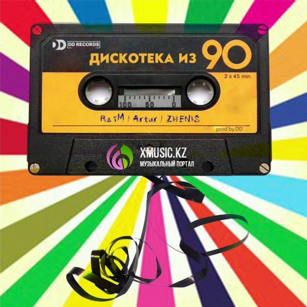 Raim &amp; Artur feat. Zhenis - Дискотека из 90-х