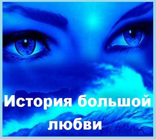 FiL122 - История большой любви