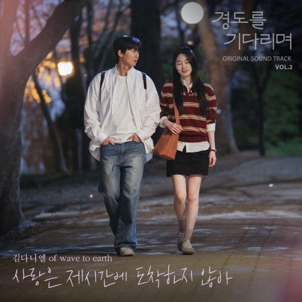 Kim Daniel - When love comes late