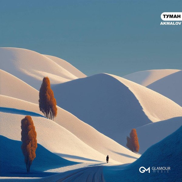 Akmalov - Туман