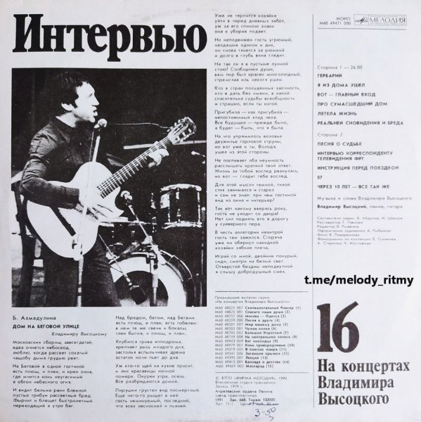 Владимир Высоцкий - 1979 Интервью