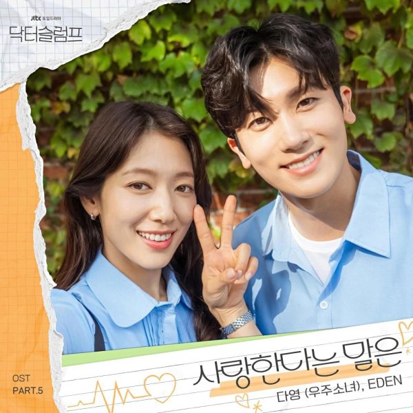 Dayoung, EDEN - Love is