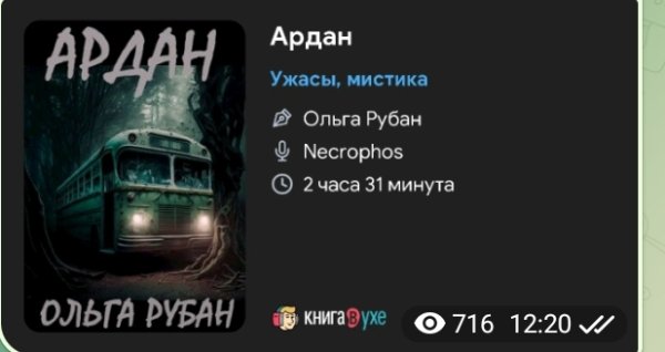 Мистика .ужас - Ардан