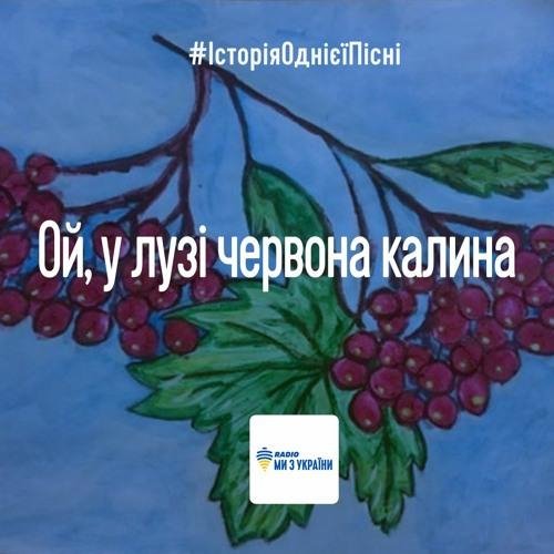 Андрій Хливнюк - Ой, у лузі червона калина (KARMV Remix)