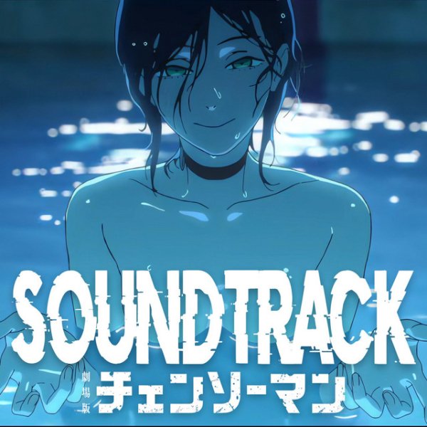 Kensuke Ushio - Песня Резе на русском - свидание с Джейн