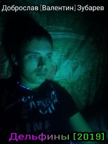 Доброслав (Валентин) Зубарев - Когда Деревья шумели... (Вторая версия записи) ___ 29.05.2019.