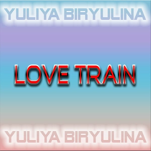 Yuliya Biryulina - Love Train