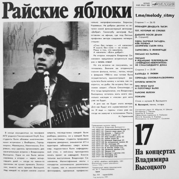 Владимир Высоцкий - Райские яблоки