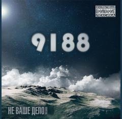 Не Ваше Дело records - Ни капли святого