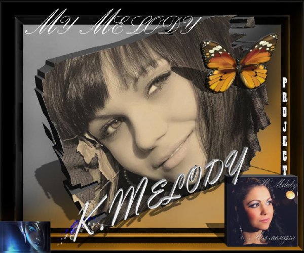 K.Melody - ✔плейлист: Моя мелодия / My Melody