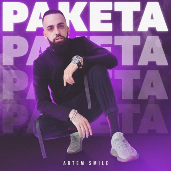 Artem Smile - Ракета