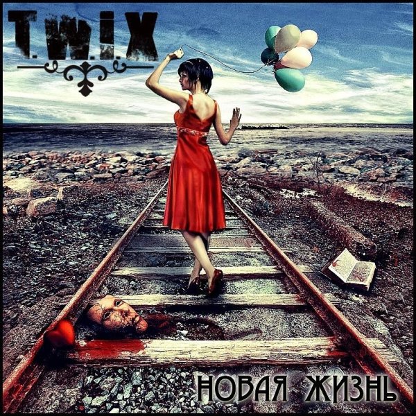 T.W.I.X. - Яд