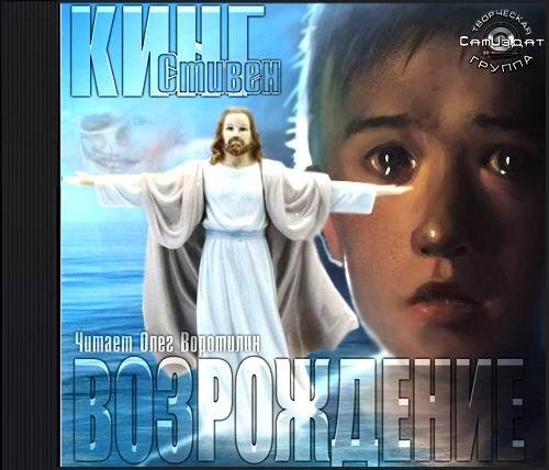 Стивен Кинг - 001