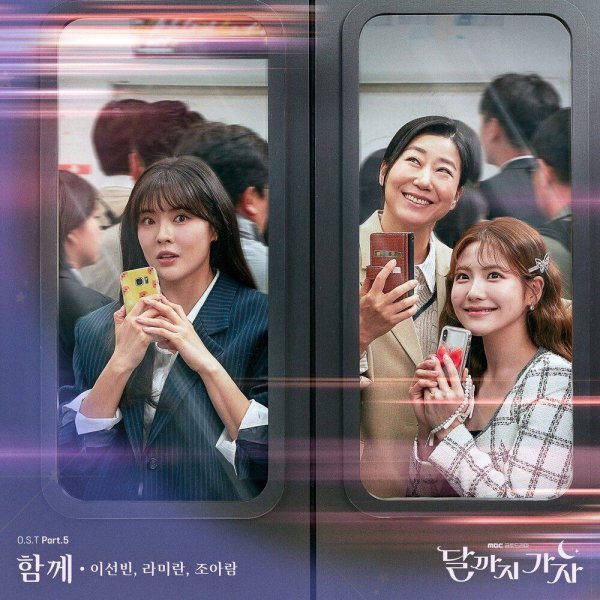Lee Sun Bin, Ra Mi Ran, JO ARAM - Together
