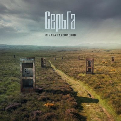 СерьГа, Алиса Вокс - Парус (ft. Алиса Вокс)