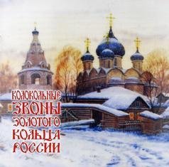 Звонница Толгского женского монастыря г. Ярославля - Праздничный звон