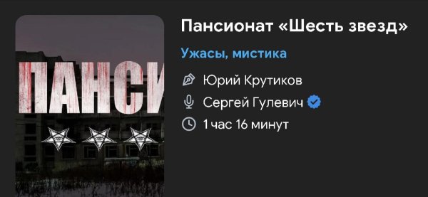 Ужас мистика - ПАНСИОНАТ