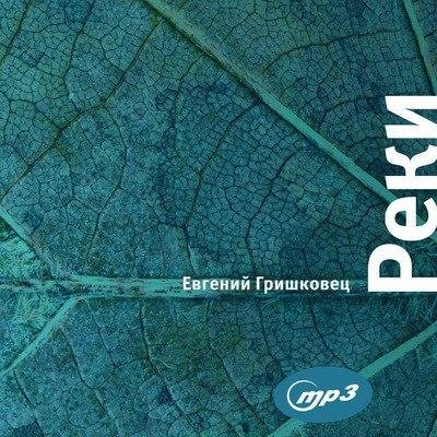 Евгений Гришковец - Фрагмент 1