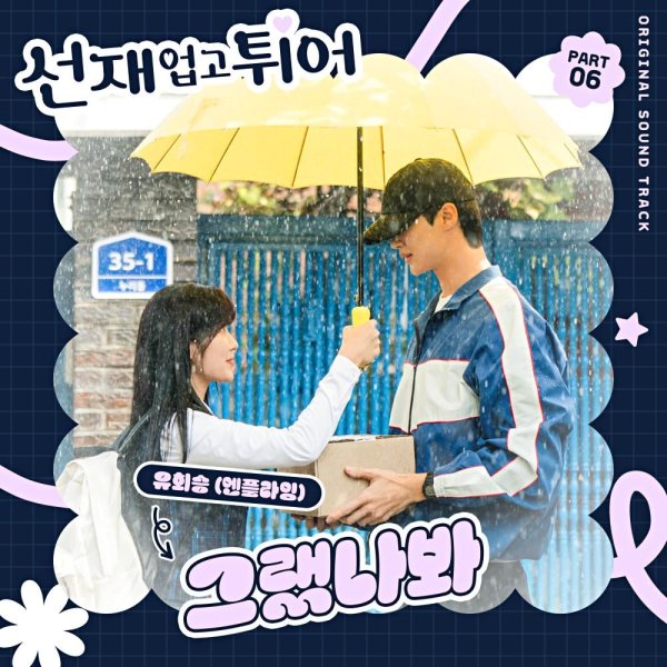 Yoo Hwe Seung - I think I did