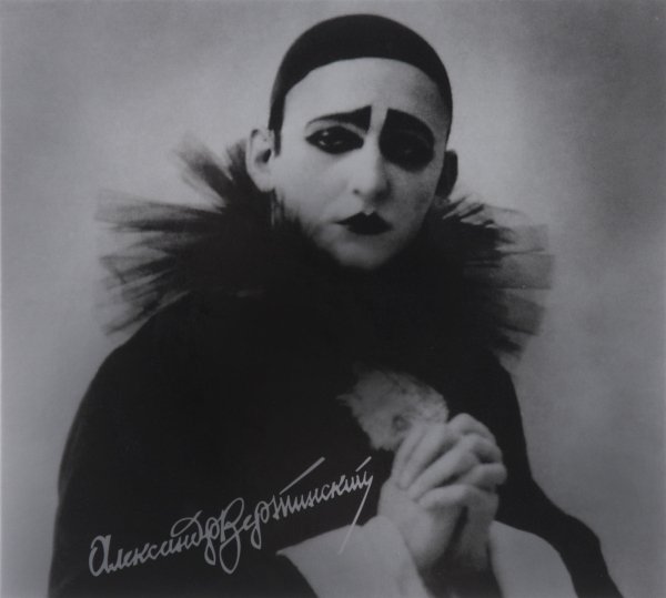 Александр Вертинский - Снился мне сад