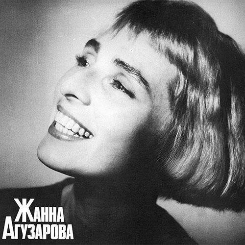 Жанна Агузарова - Кошки