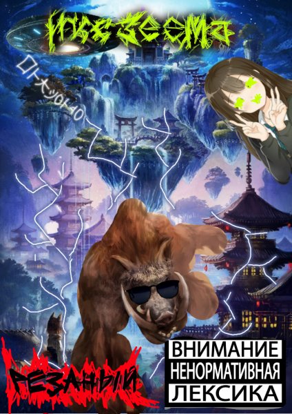 Иксзеема - Пирошки