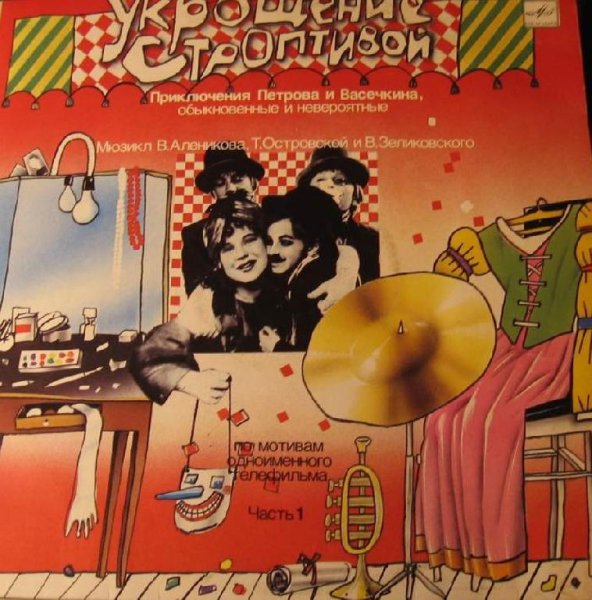 Аудиосказки (mp3tales.info) - Укрощение строптивой