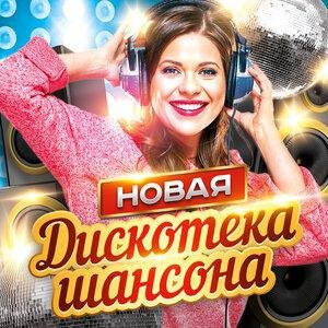 Сергей Завьялов, Воровайки - Помнишь вечер?