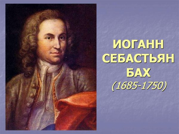 И.С.Бах - Шутка из оркест сюиты си минор