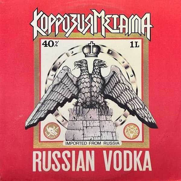 Коррозия Металла - Russian Vodka