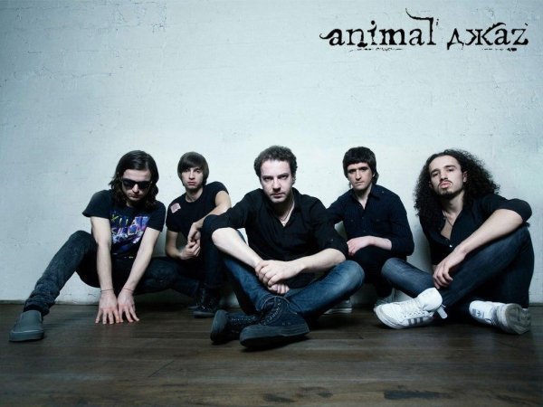 Animal ДжаZ - Здесь и сейчас (2014)