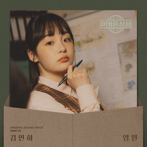 Kim Minha - Eternity