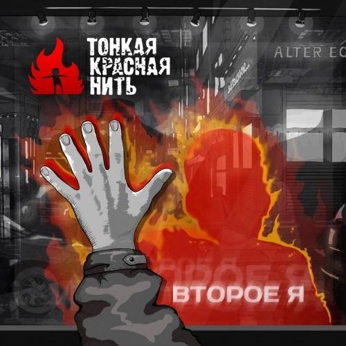 ТонкаяКраснаяНить - Бездна