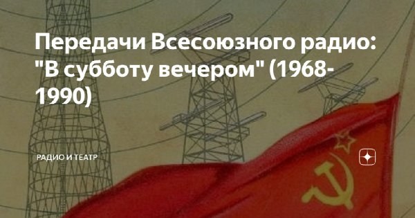 Отдел сатиры и юмора - В субботу вечером
