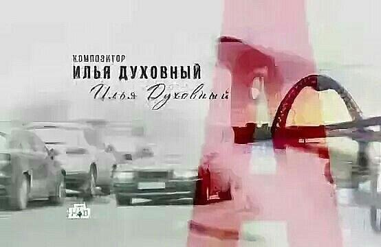 Илья Духовный - Адвокат (OST Адвокат)