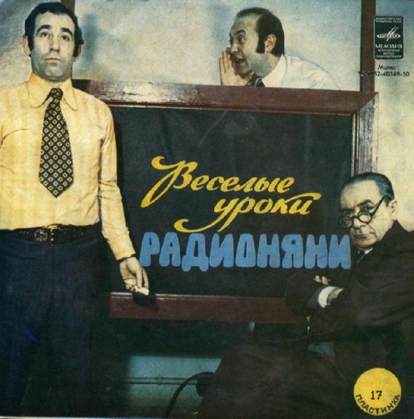 Всесоюзное радио - Радионяня. Весёлая грамматика. 01.15.24