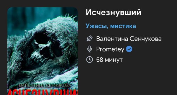 Ужас мистика - Исчезнувший