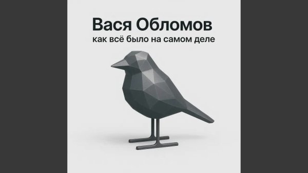 Вася Обломов - Никто не хочет войны