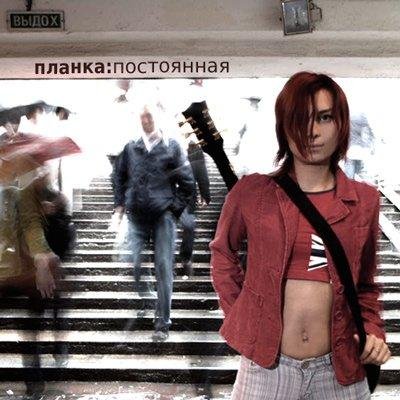 Планка - Симфония Утопия