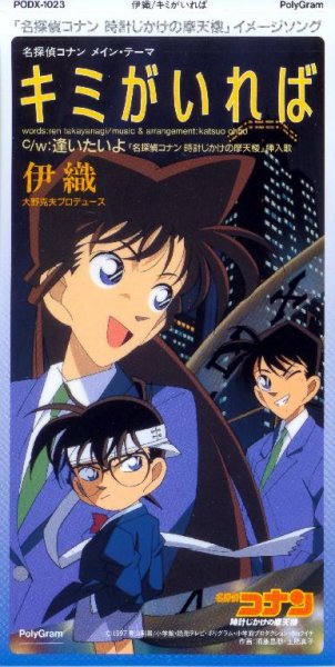 伊織 - キミがいれば