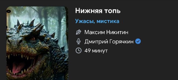 Ужас мистика - Нижняя топь